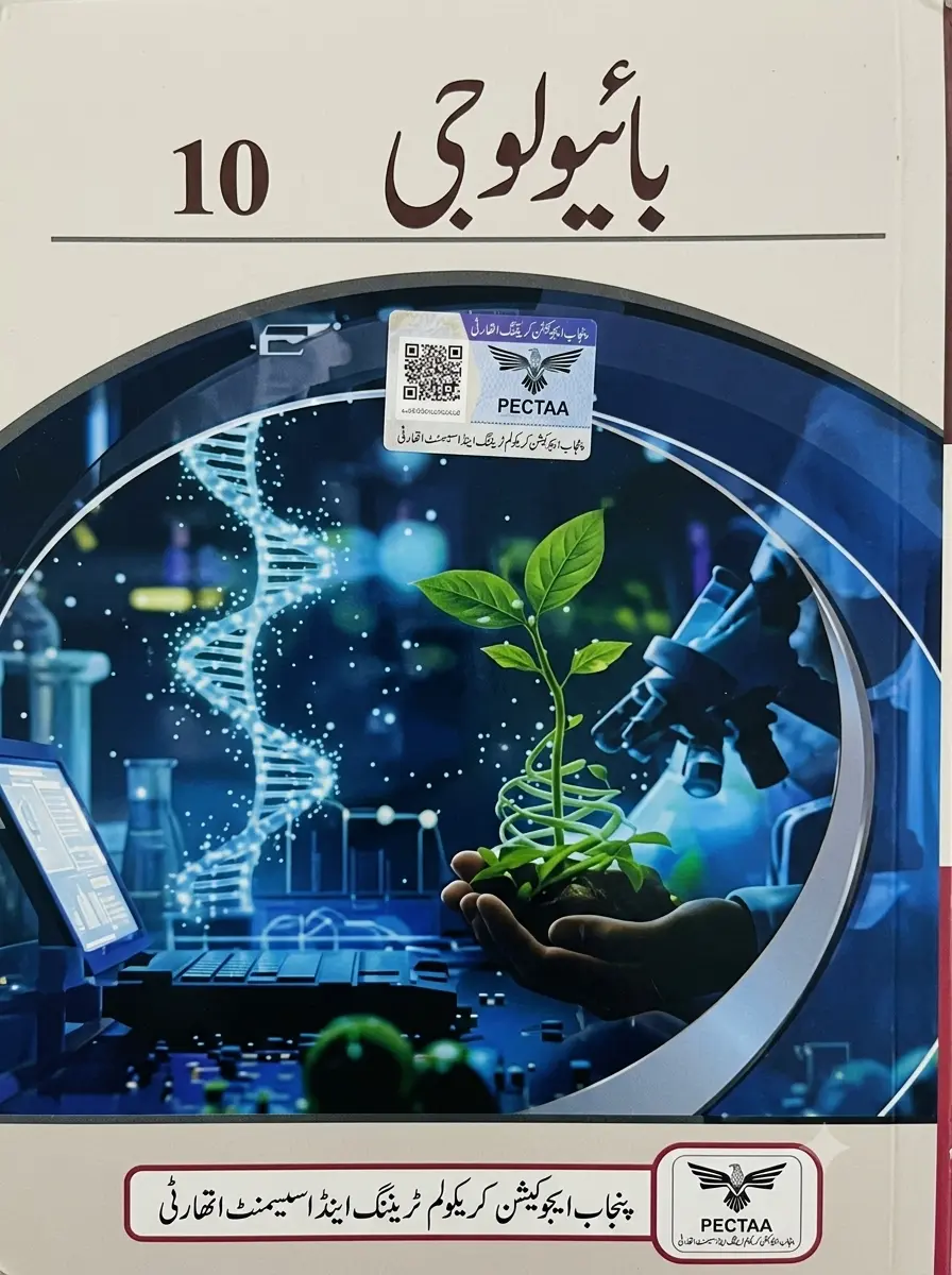 10 class Biology textbook