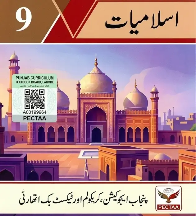 9 class islamiyat textbook