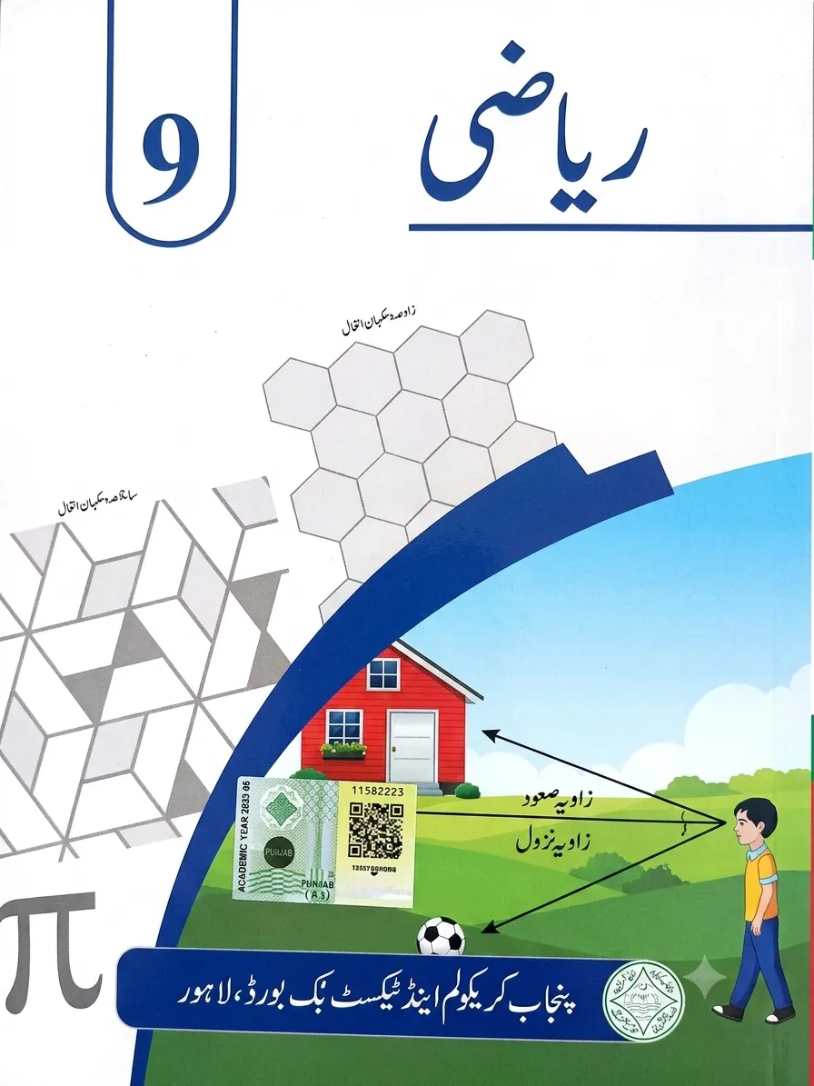 9 class mathematics  textbook