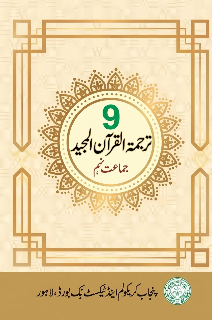 9 class tarjama tul quran textbook