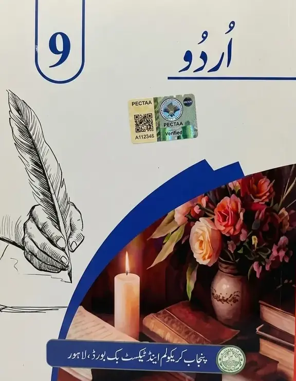 9 class urdu textbook
